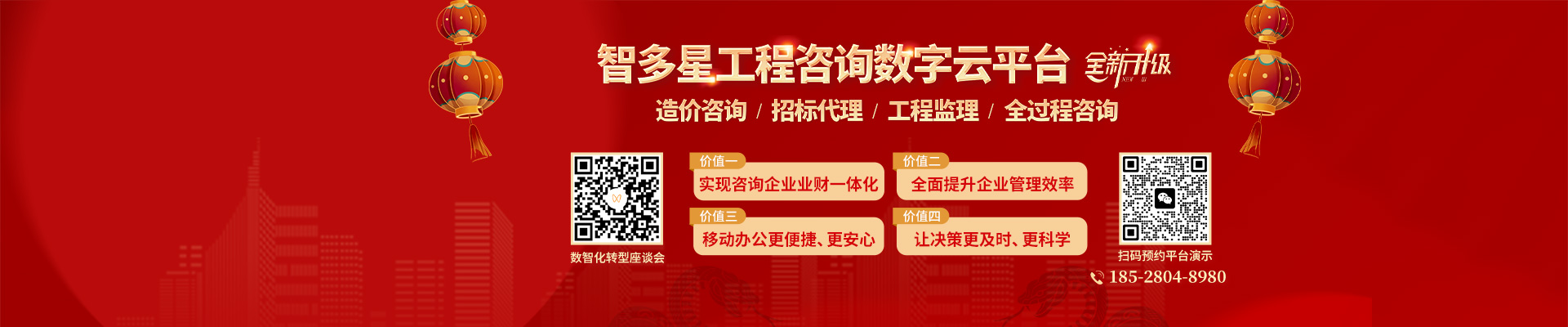 智多星工程咨詢數(shù)字云平臺(tái)全新升級，助力咨詢企業(yè)數(shù)智化轉(zhuǎn)型！