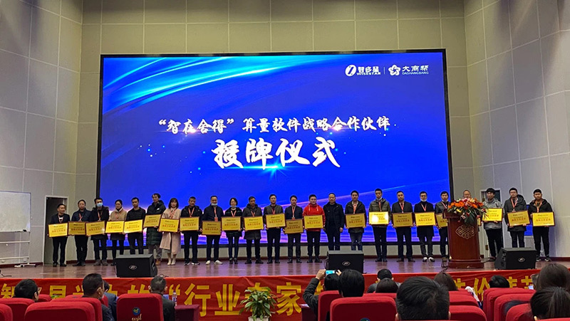 長沙市建筑設計院與智在舍得算量軟件簽訂戰(zhàn)略合作協(xié)議