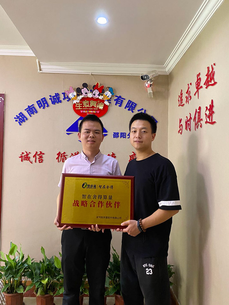 湖南明誠項(xiàng)目管理有限公司邵陽分公司與智在舍得算量軟件簽訂戰(zhàn)略合作協(xié)議