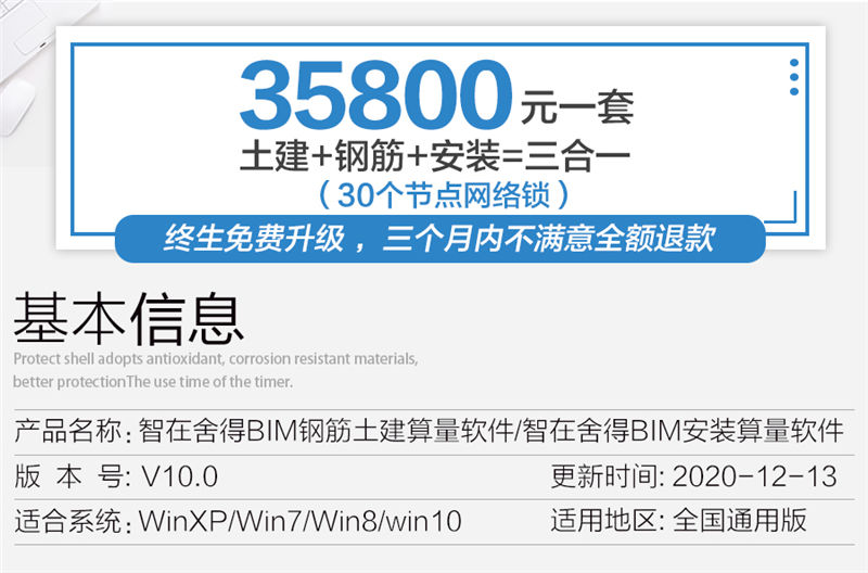 智在舍得算量軟件戰(zhàn)略合作伙伴，終身免費(fèi)升級