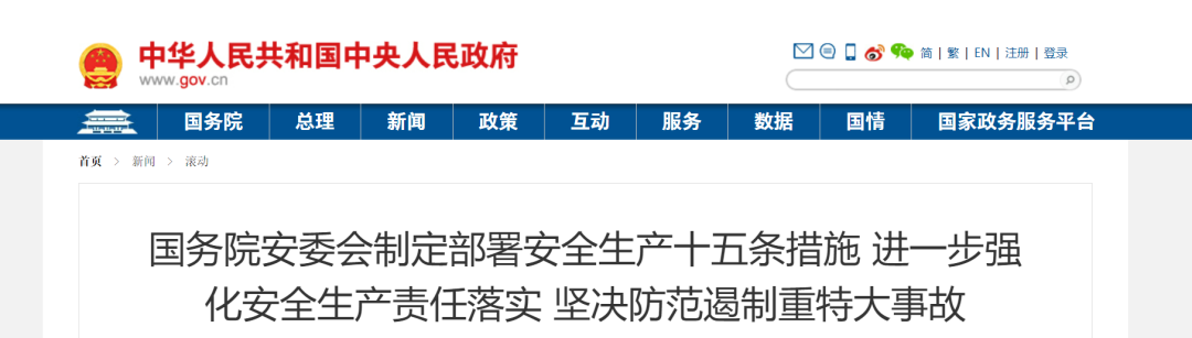 國務院：嚴格資質(zhì)管理，堅持“誰的資質(zhì)誰負責、掛誰的牌子誰負責”