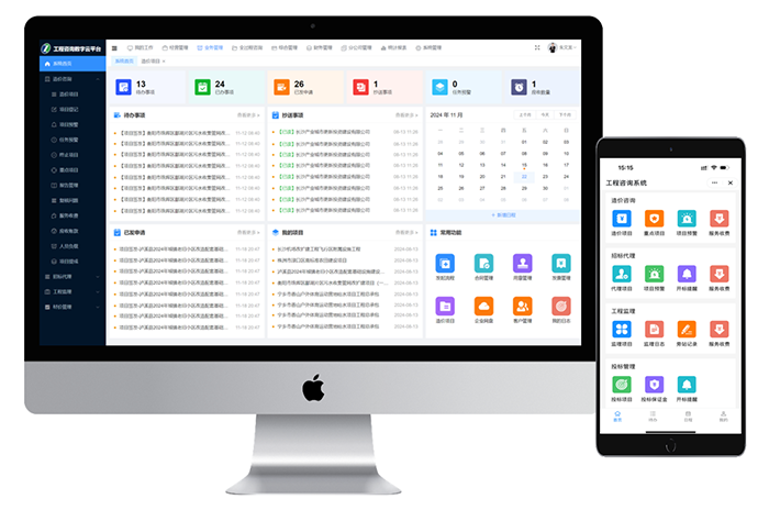 智多星工程咨詢數(shù)智云平臺V4.0