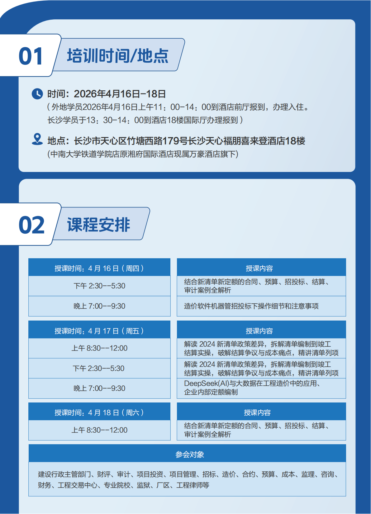 2026培訓班宣傳冊-打印_9頁(2)_03.png