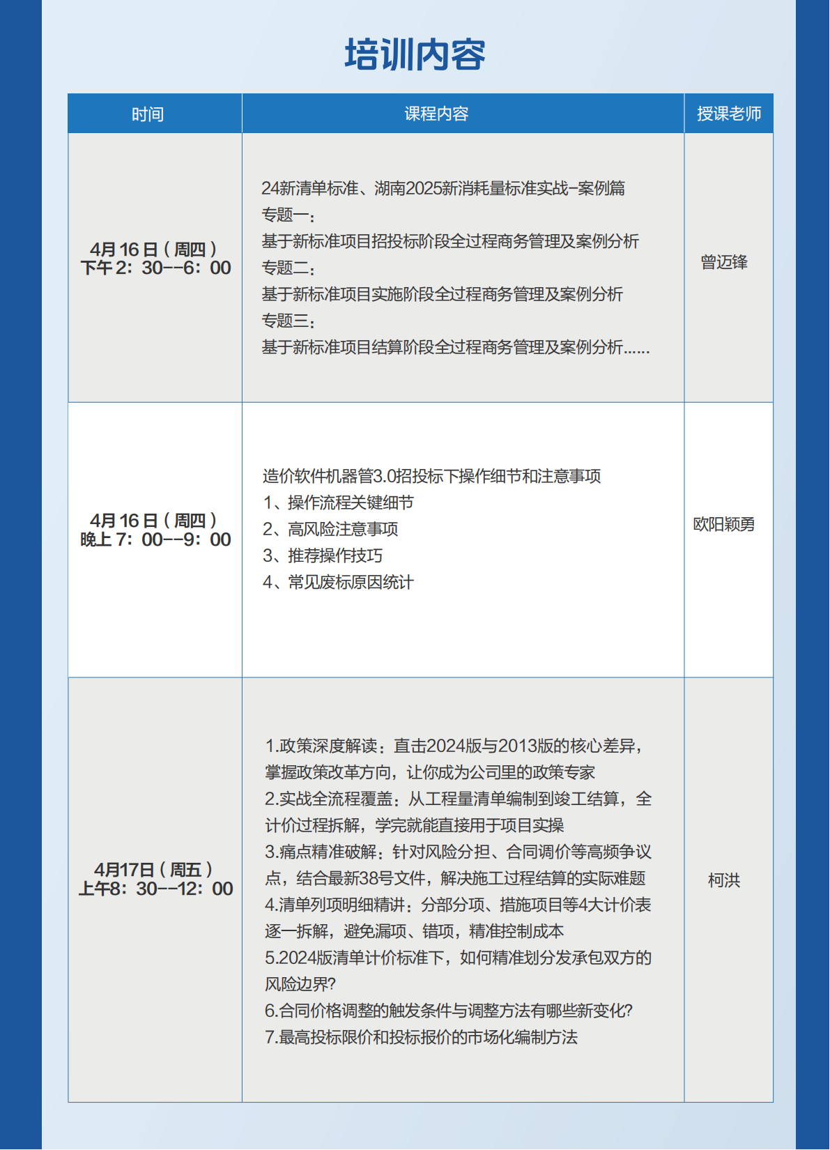 2026培訓班宣傳冊-打印_9頁(2)_04.png