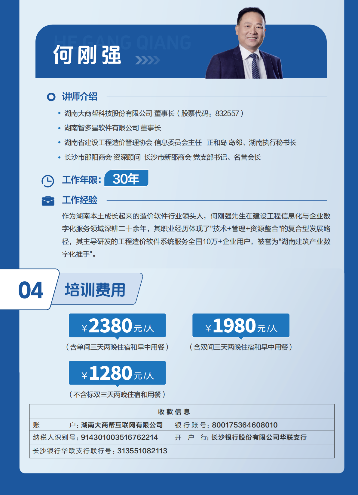 2026培訓班宣傳冊-打印_9頁(2)_07.png